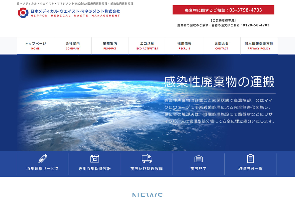 TML株式会社 公式サイト画面