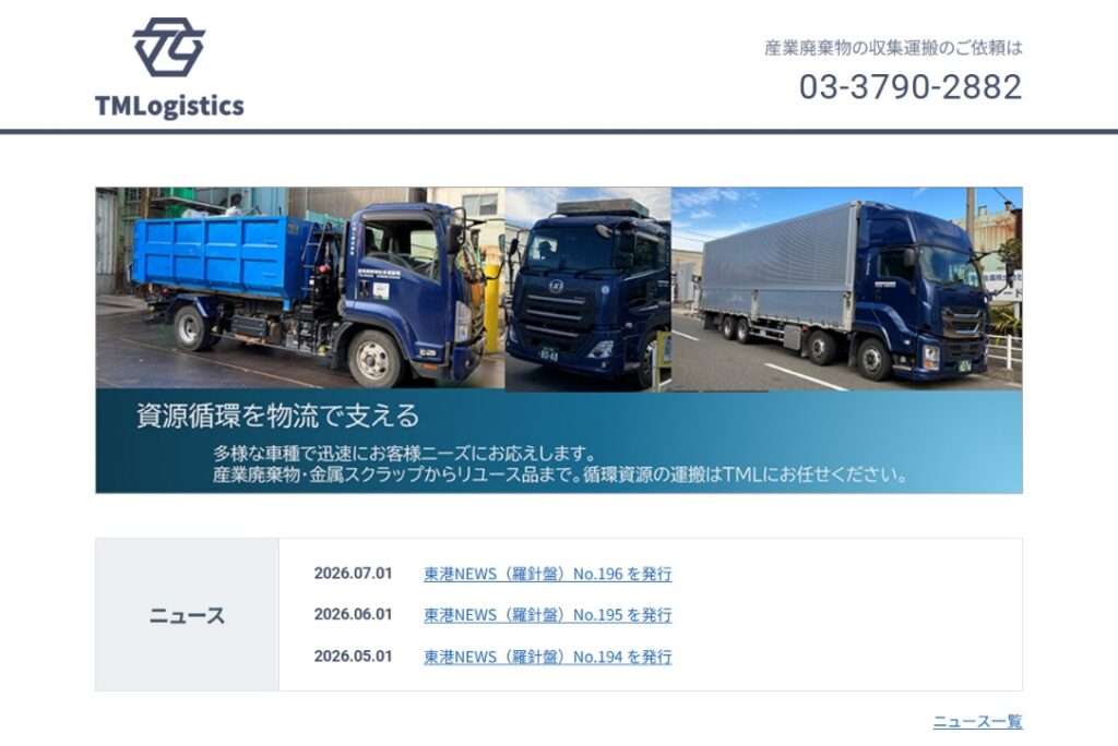 TML株式会社 公式サイト画面