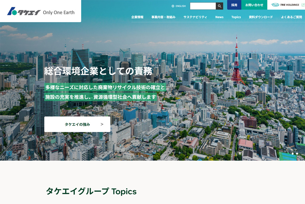株式会社 伸榮産業 公式サイト画面